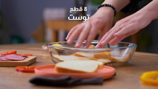 بيتزا التوست